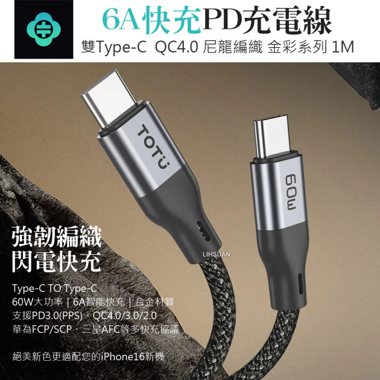 کابل شارژر USB-C to USB-C توتو (TOTU) مدل CB-6-CC-B 60w یک متری